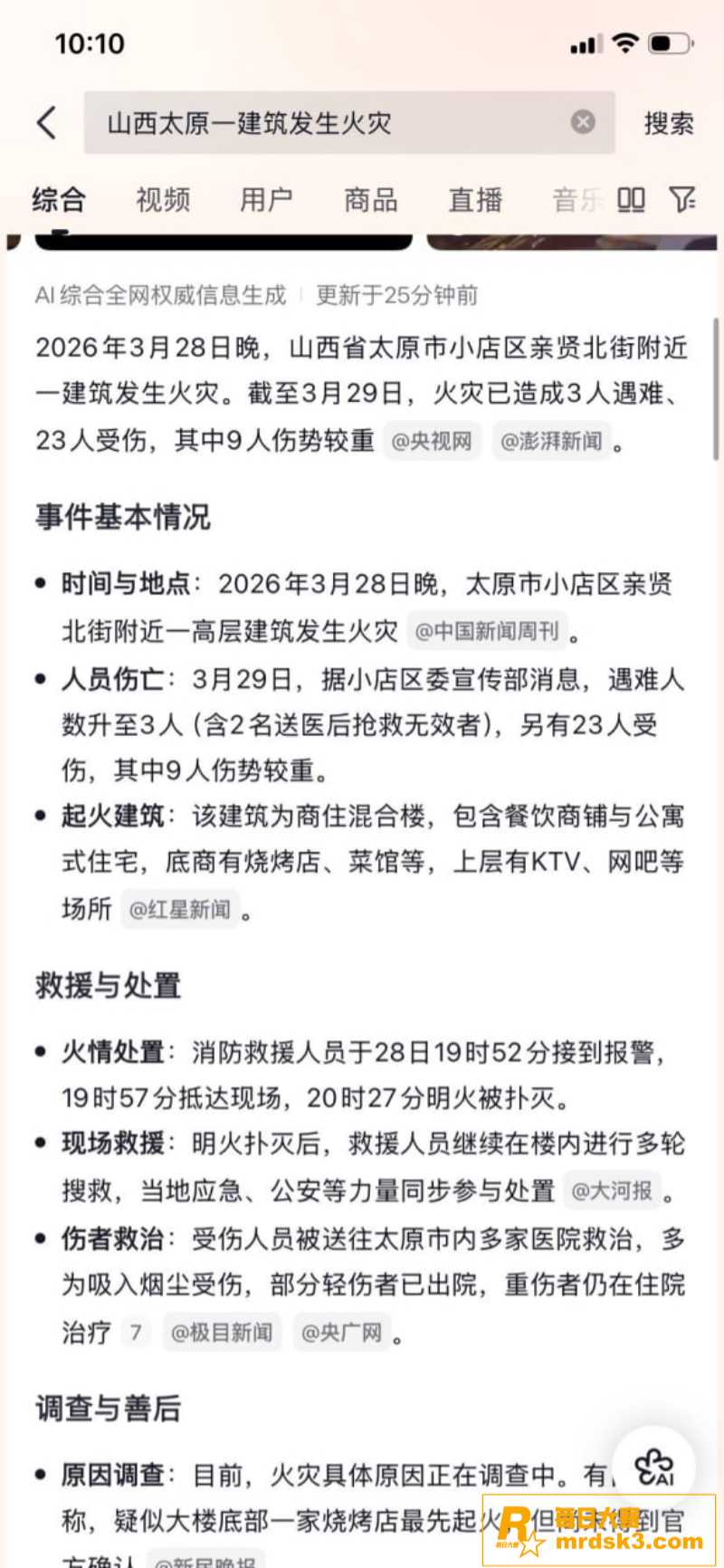 3月28日晚山西太原相关图片5