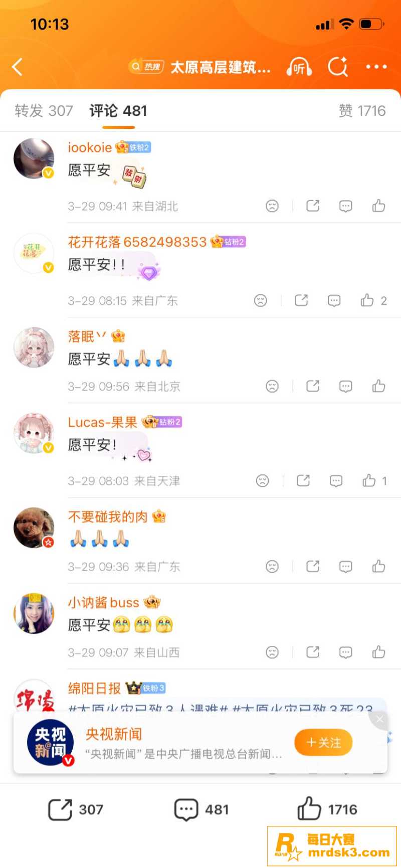 3月28日晚山西太原相关图片8
