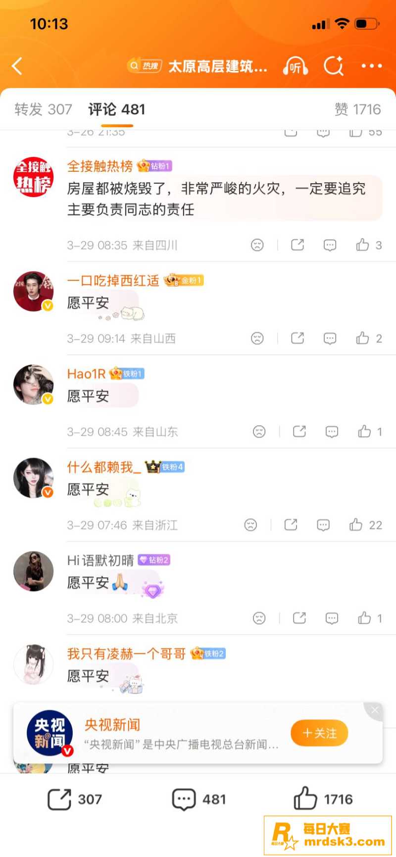 3月28日晚山西太原相关图片9