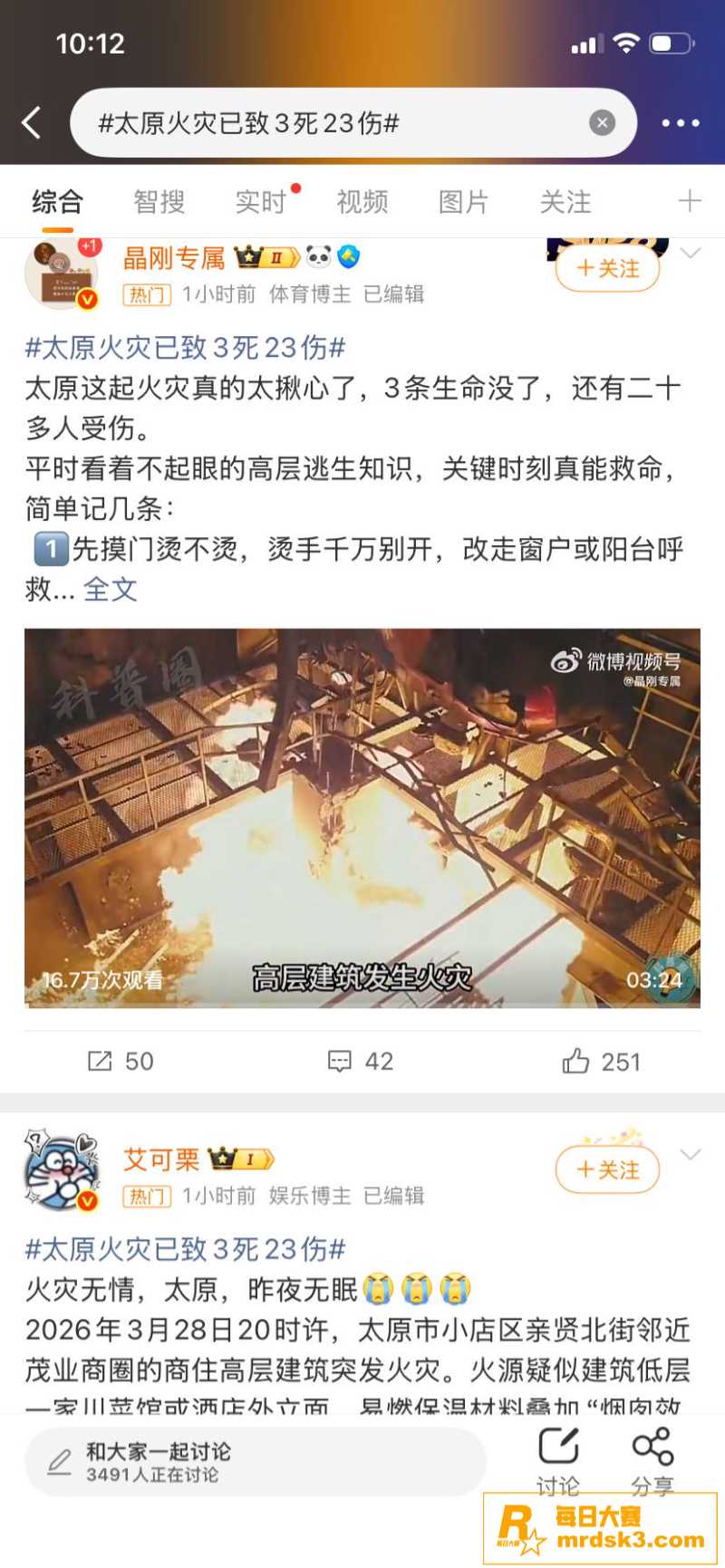 3月28日晚山西太原相关图片10