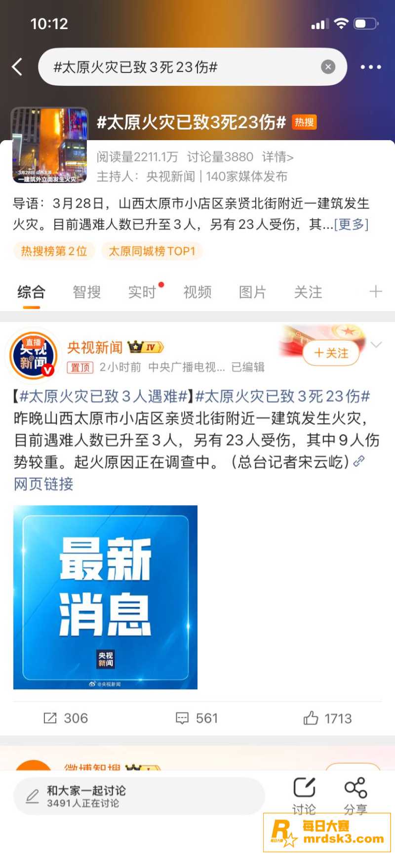 3月28日晚山西太原相关图片13