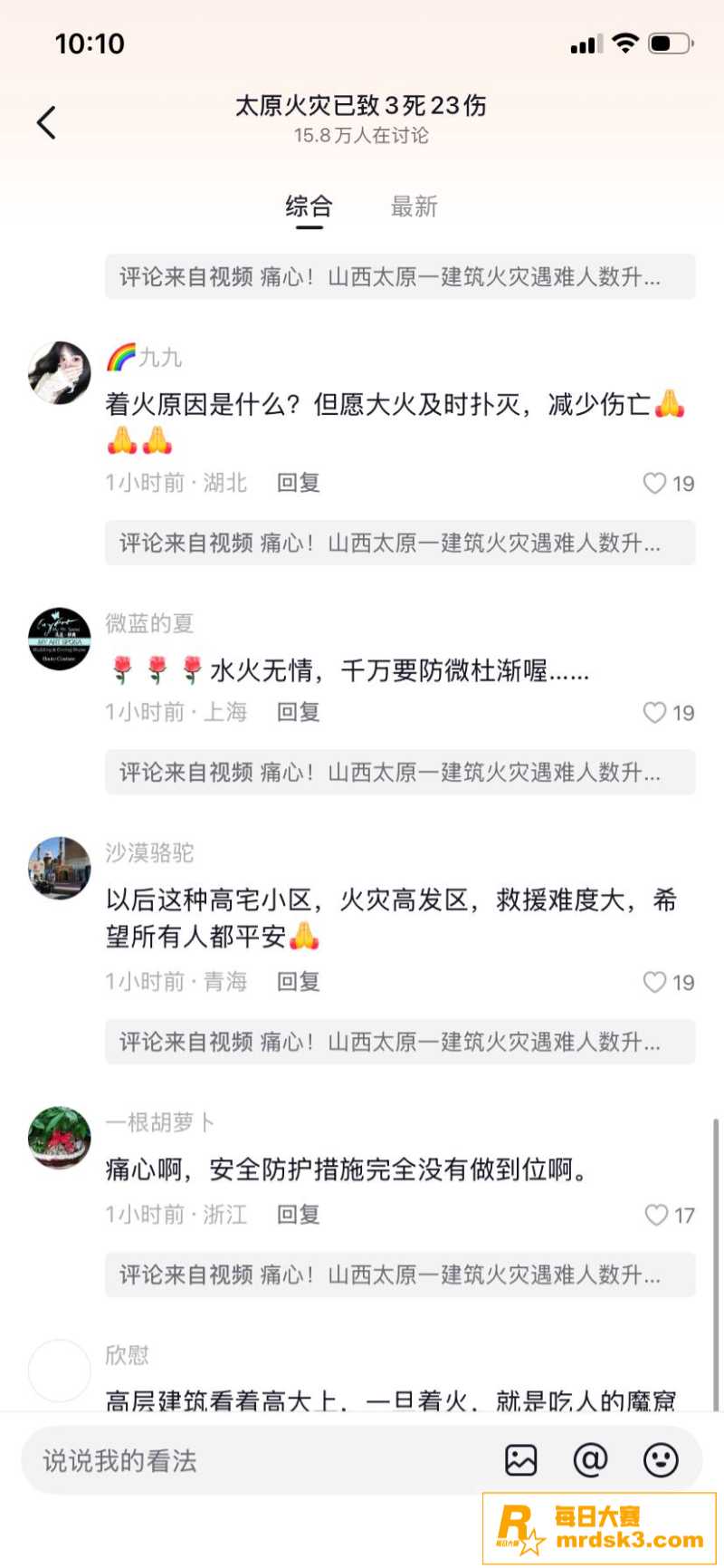 3月28日晚山西太原相关图片14