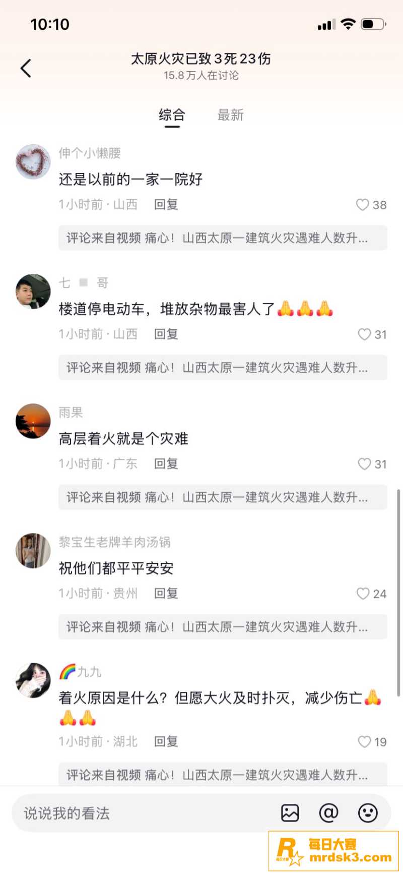 3月28日晚山西太原相关图片15