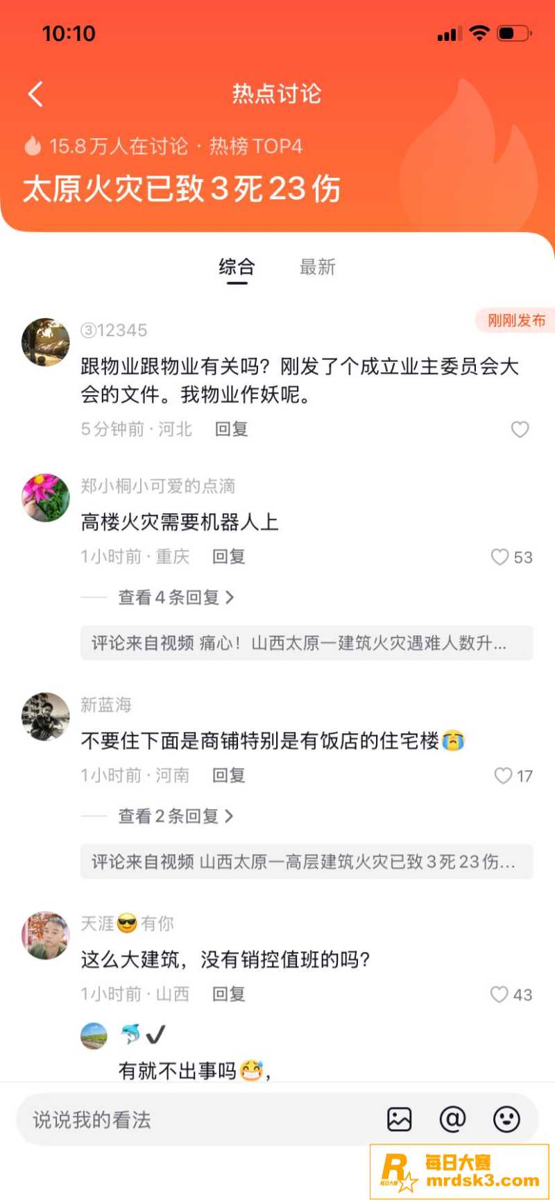 3月28日晚山西太原相关图片17