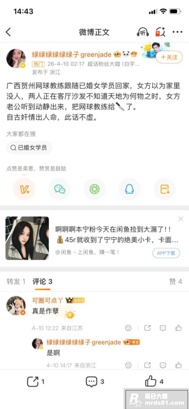广西贺州惊天大瓜 女相关图片8