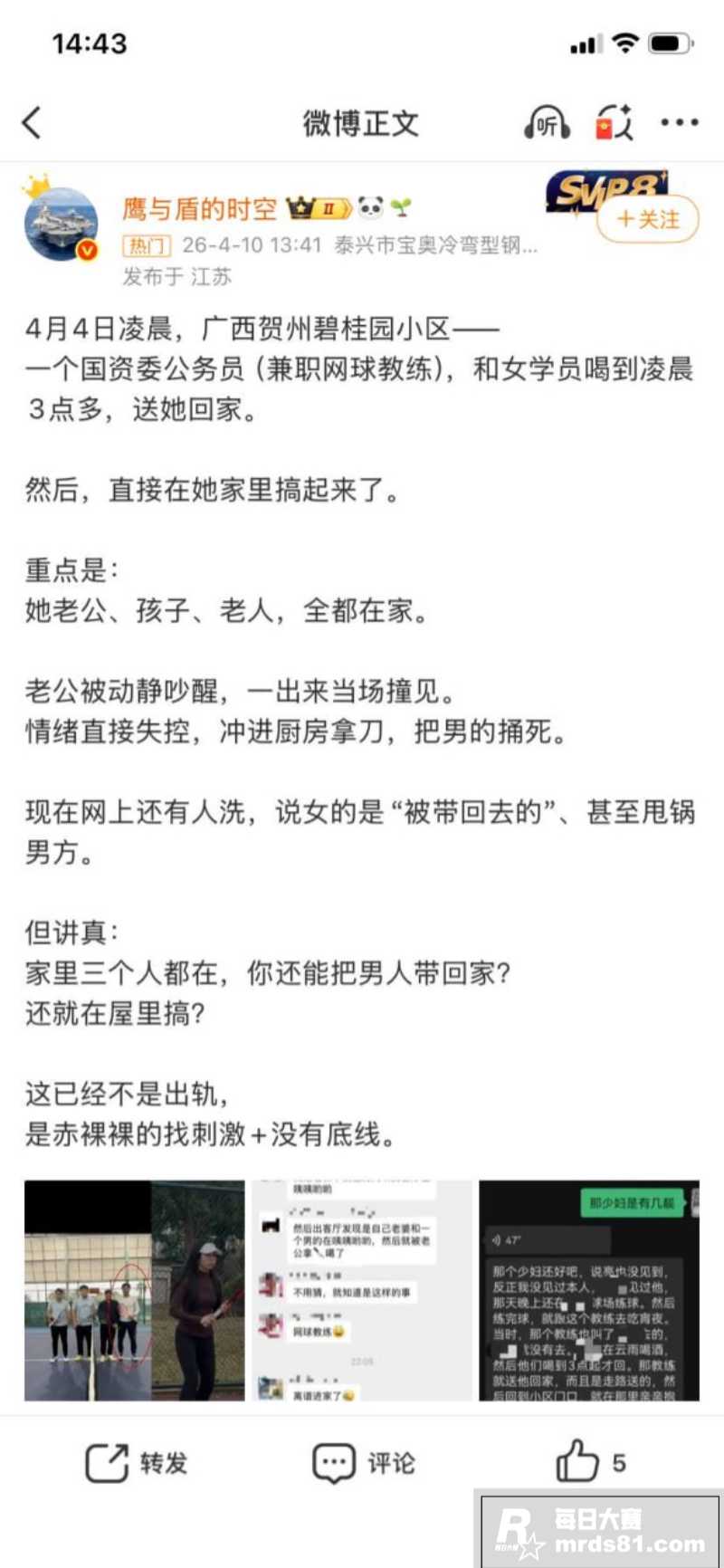 广西贺州惊天大瓜 女相关图片10