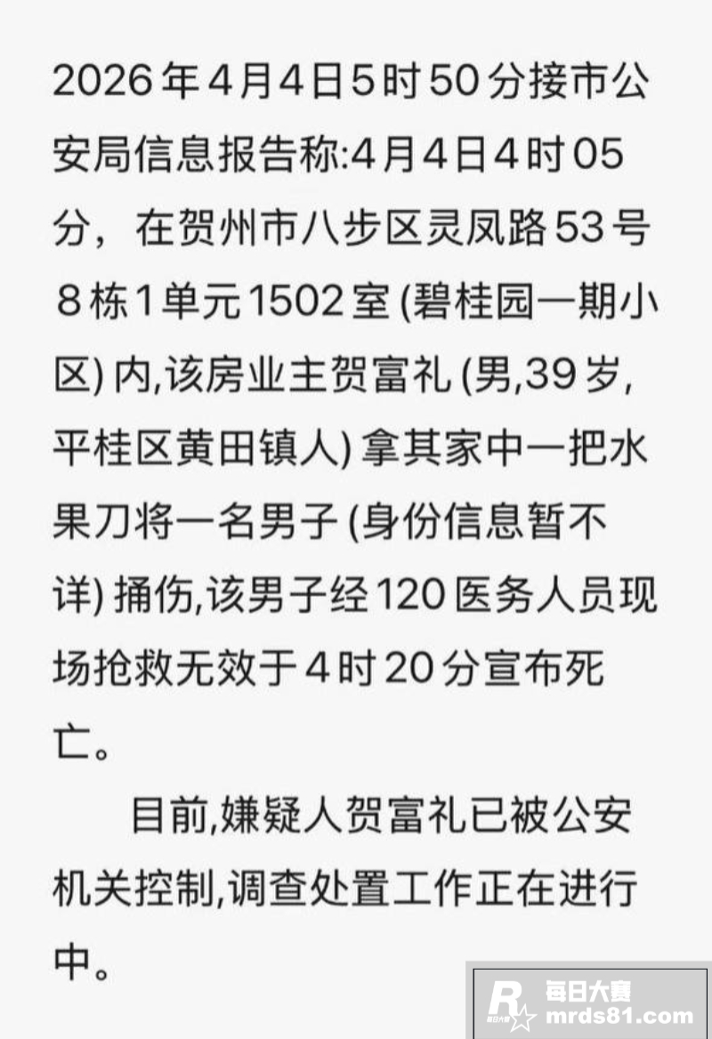 广西贺州惊天大瓜 女相关图片11