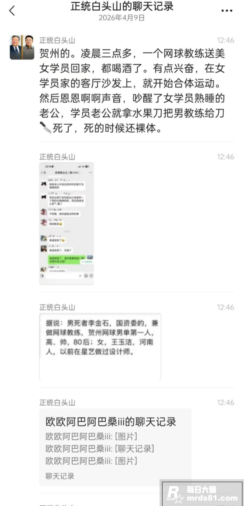 广西贺州惊天大瓜 女相关图片18