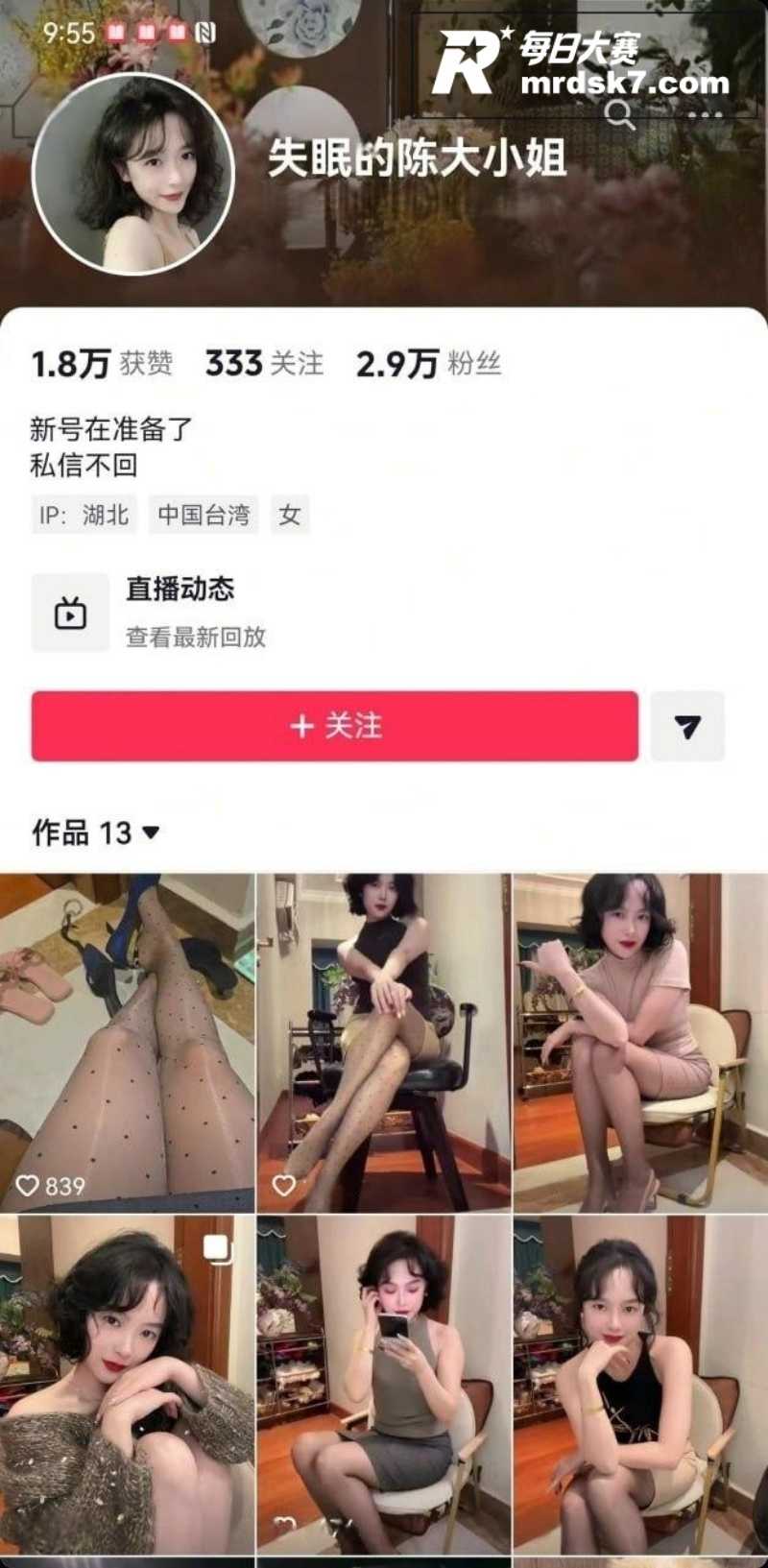 抖音超美御姐 失眠的相关图片1