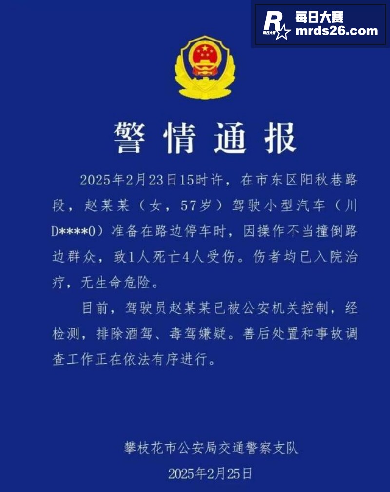 近日 四川攀枝花一女相关图片1
