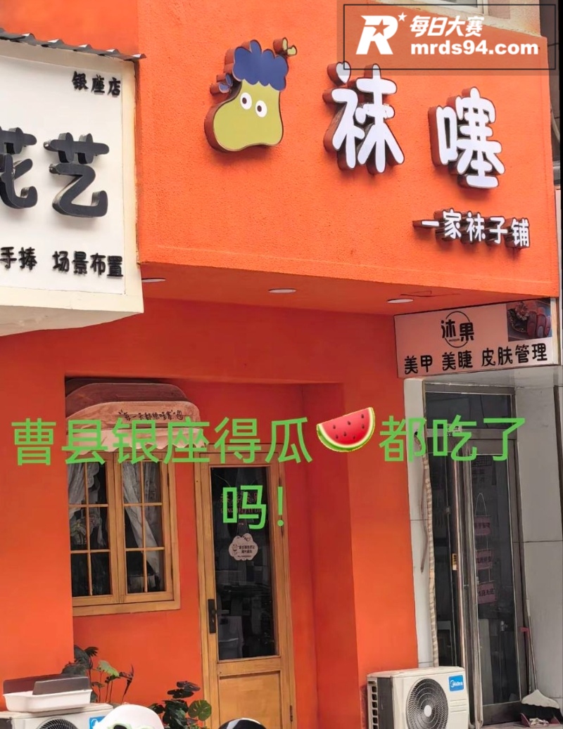 山东曹县银座 袜噻袜相关图片1