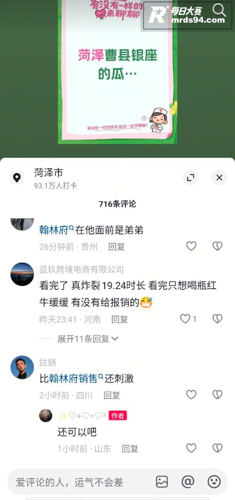 山东曹县银座 袜噻袜相关图片5