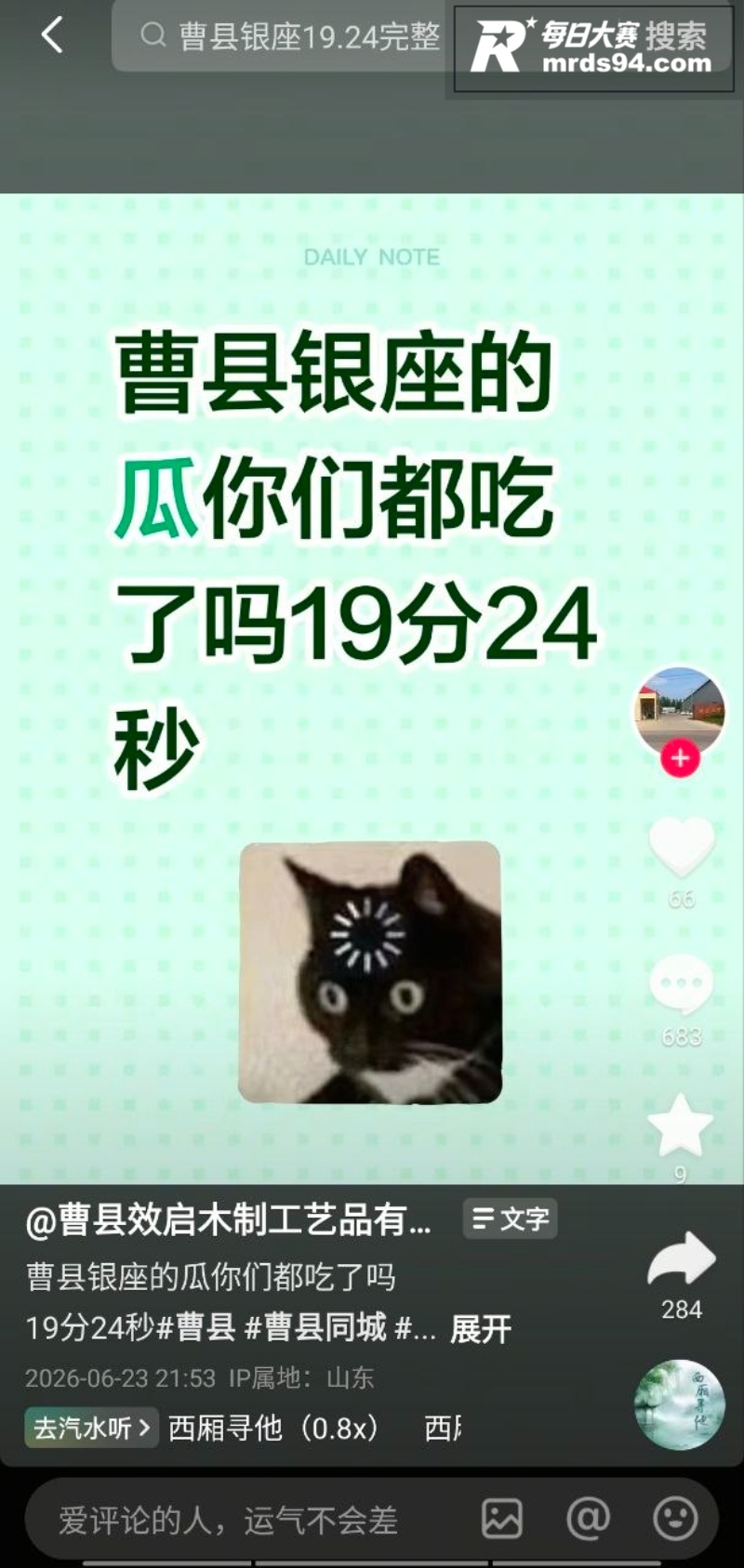 山东曹县银座 袜噻袜相关图片8