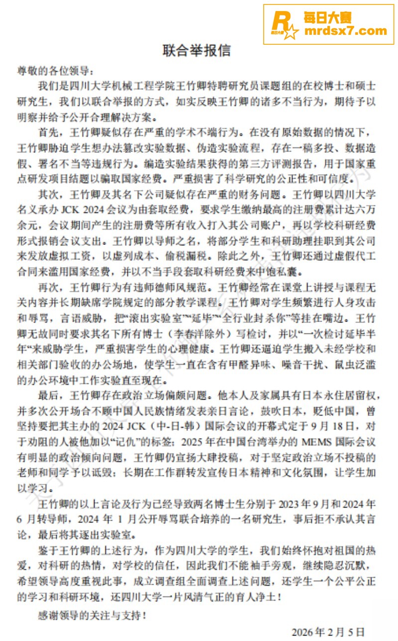 抖音热瓜！四川大学多相关图片1