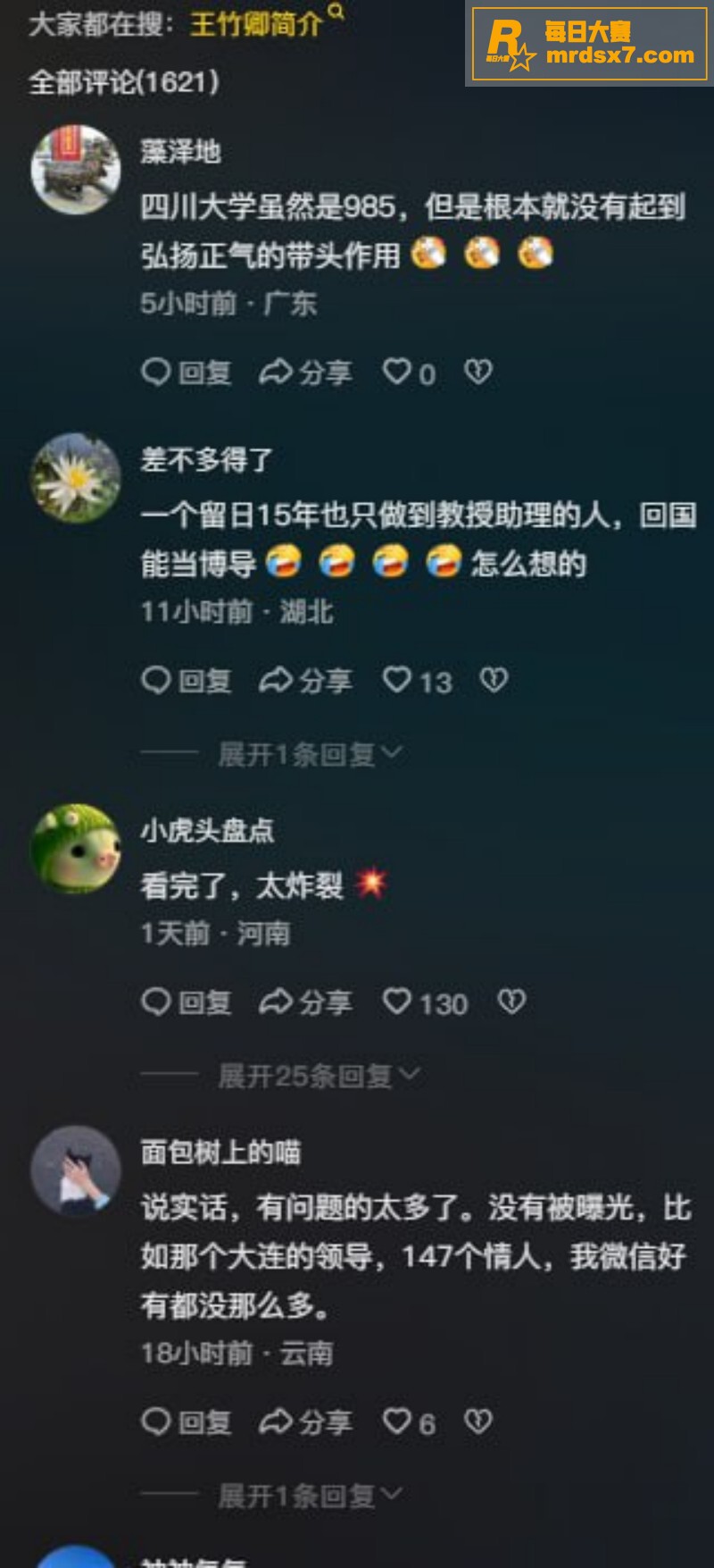 抖音热瓜！四川大学多相关图片17