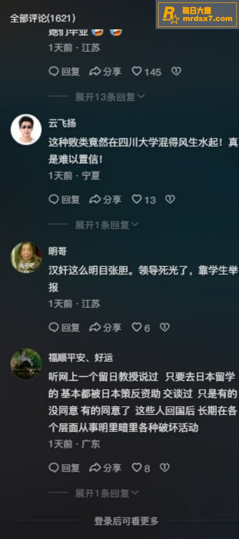 抖音热瓜！四川大学多相关图片19