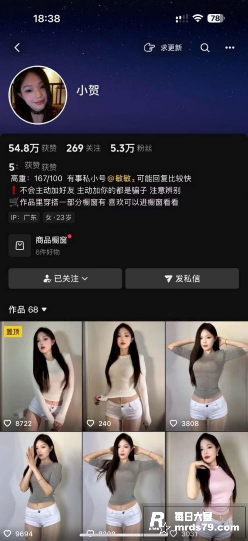 抖音气质网红 贺小猪相关图片1