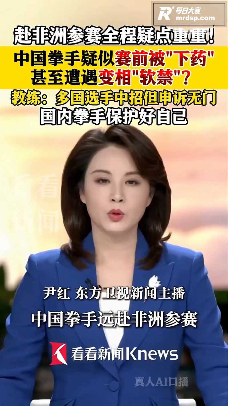 中国拳击手非洲比赛疑相关图片3