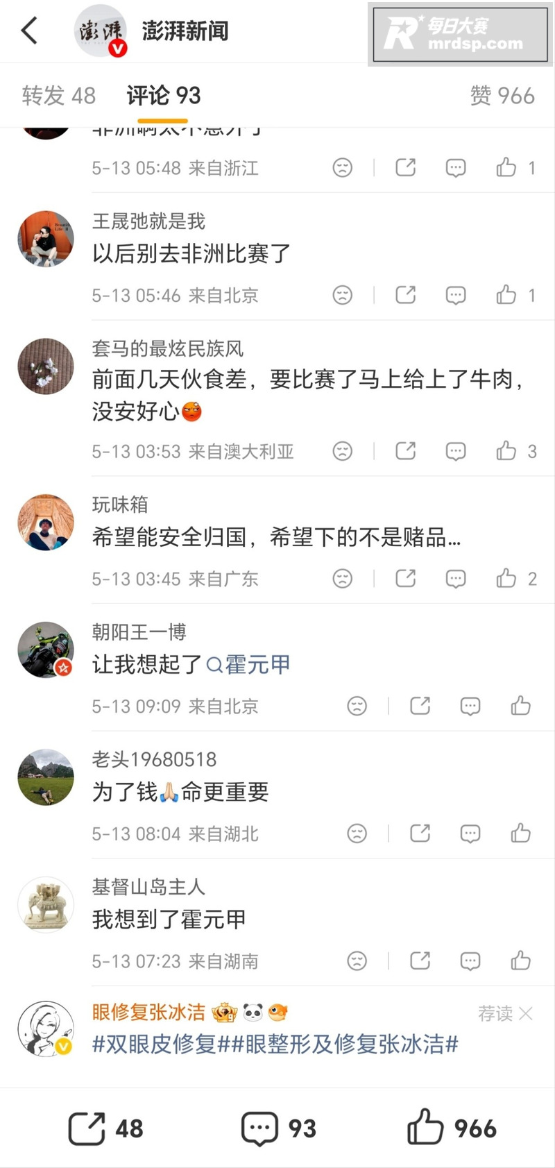 中国拳击手非洲比赛疑相关图片6