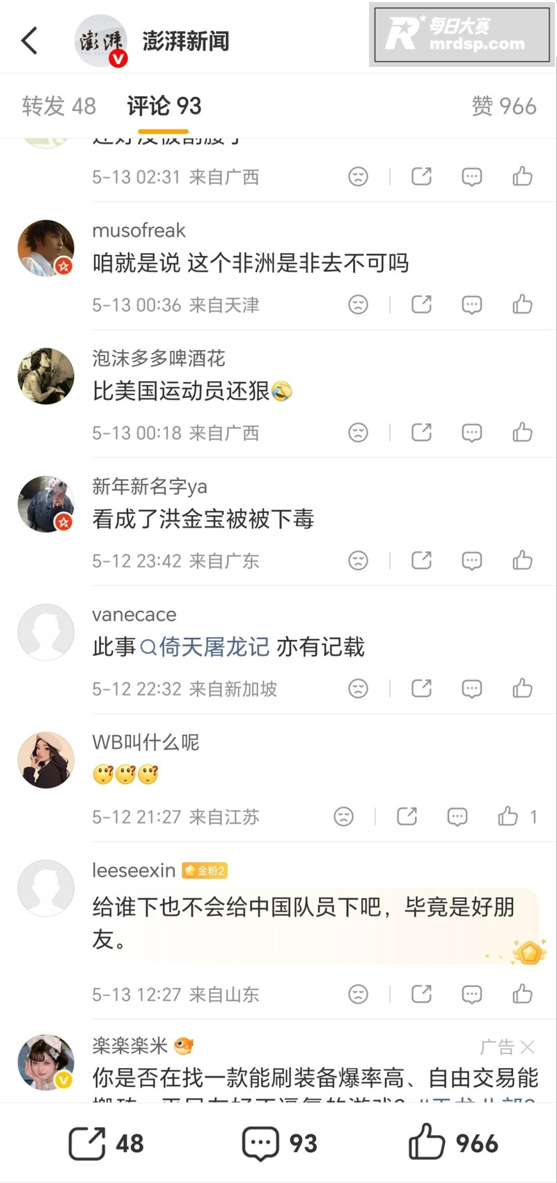 中国拳击手非洲比赛疑相关图片7