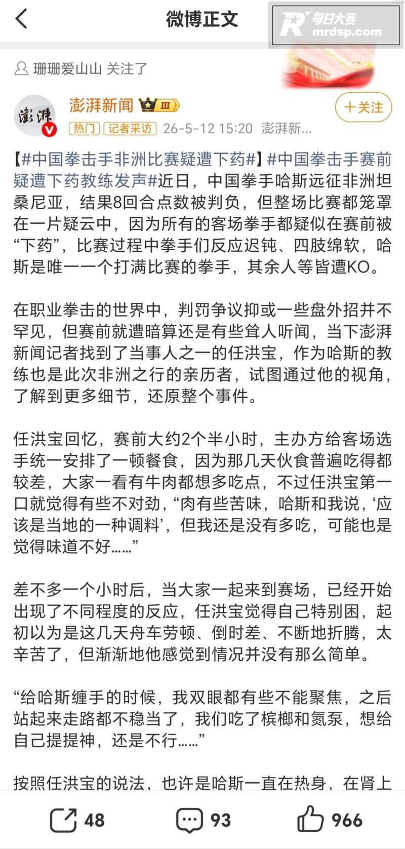中国拳击手非洲比赛疑相关图片8