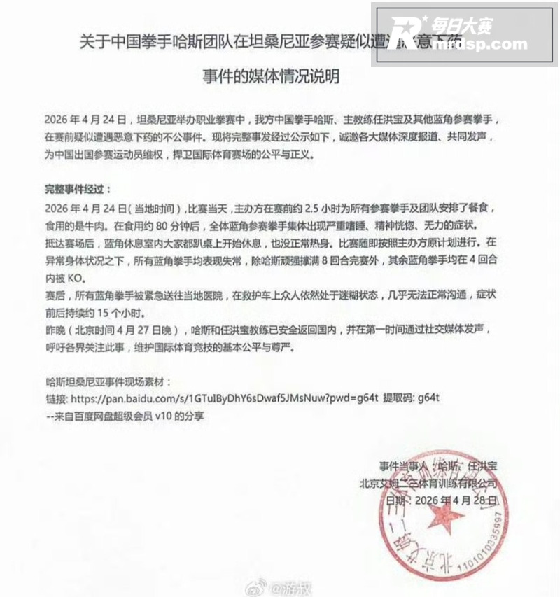 中国拳击手非洲比赛疑相关图片9