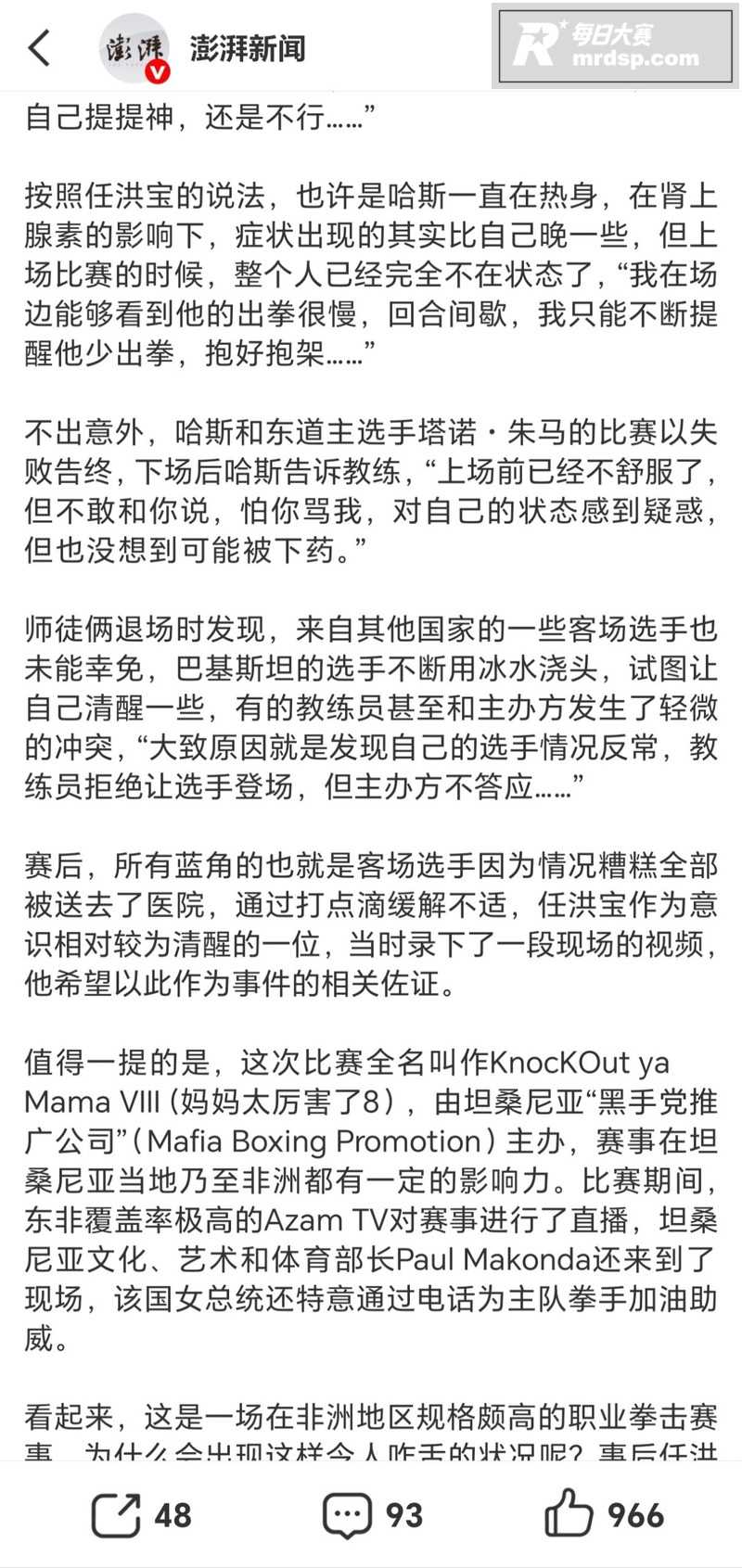 中国拳击手非洲比赛疑相关图片10