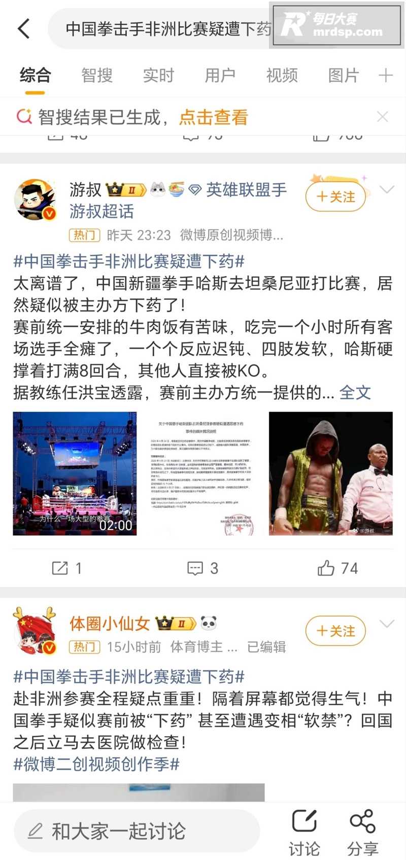 中国拳击手非洲比赛疑相关图片11