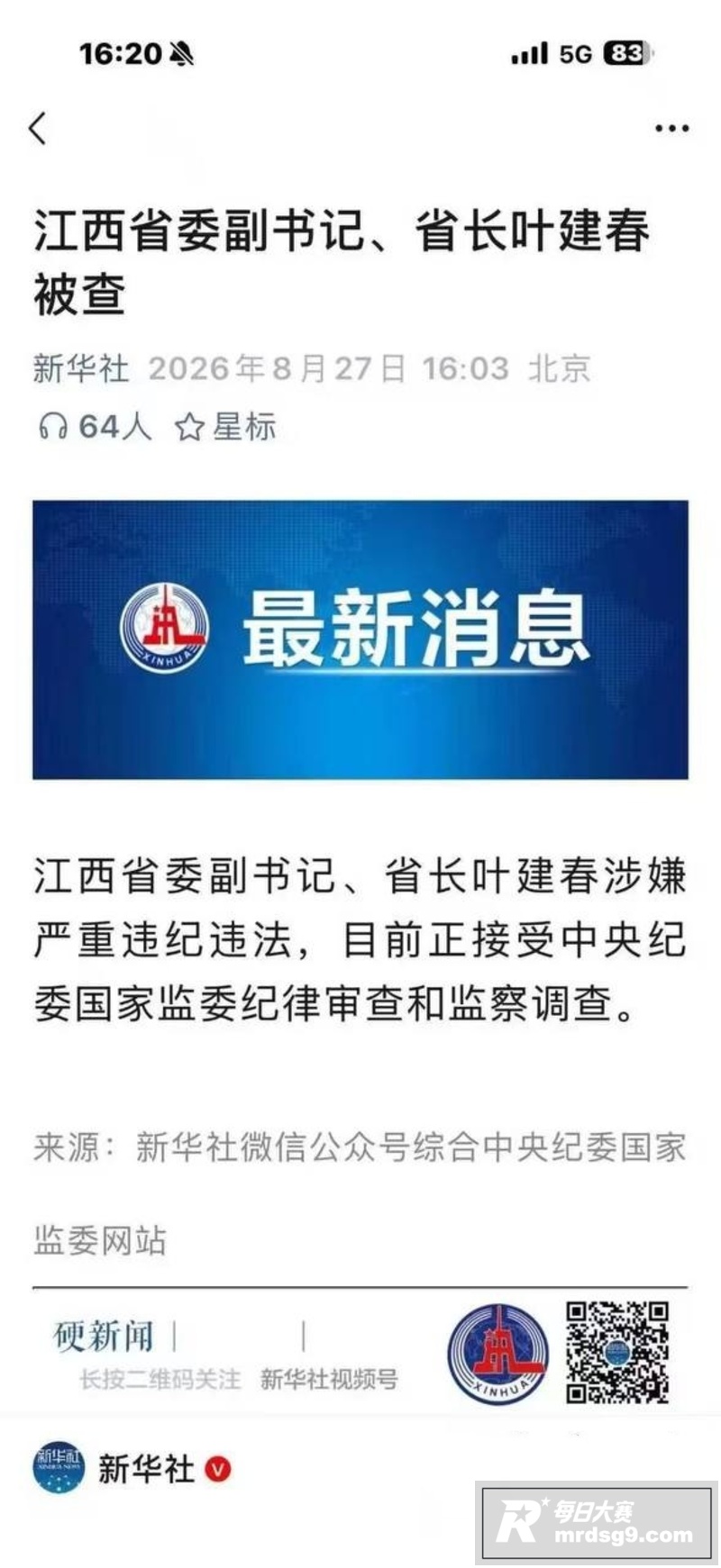 重磅打虎！江西省委副相关图片1