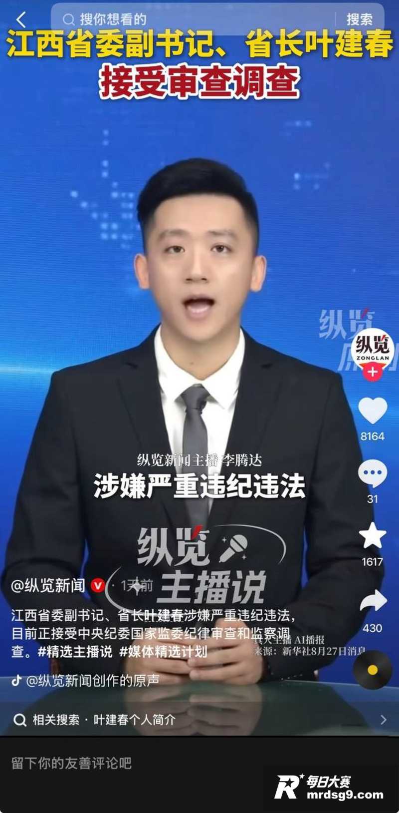 重磅打虎！江西省委副相关图片3