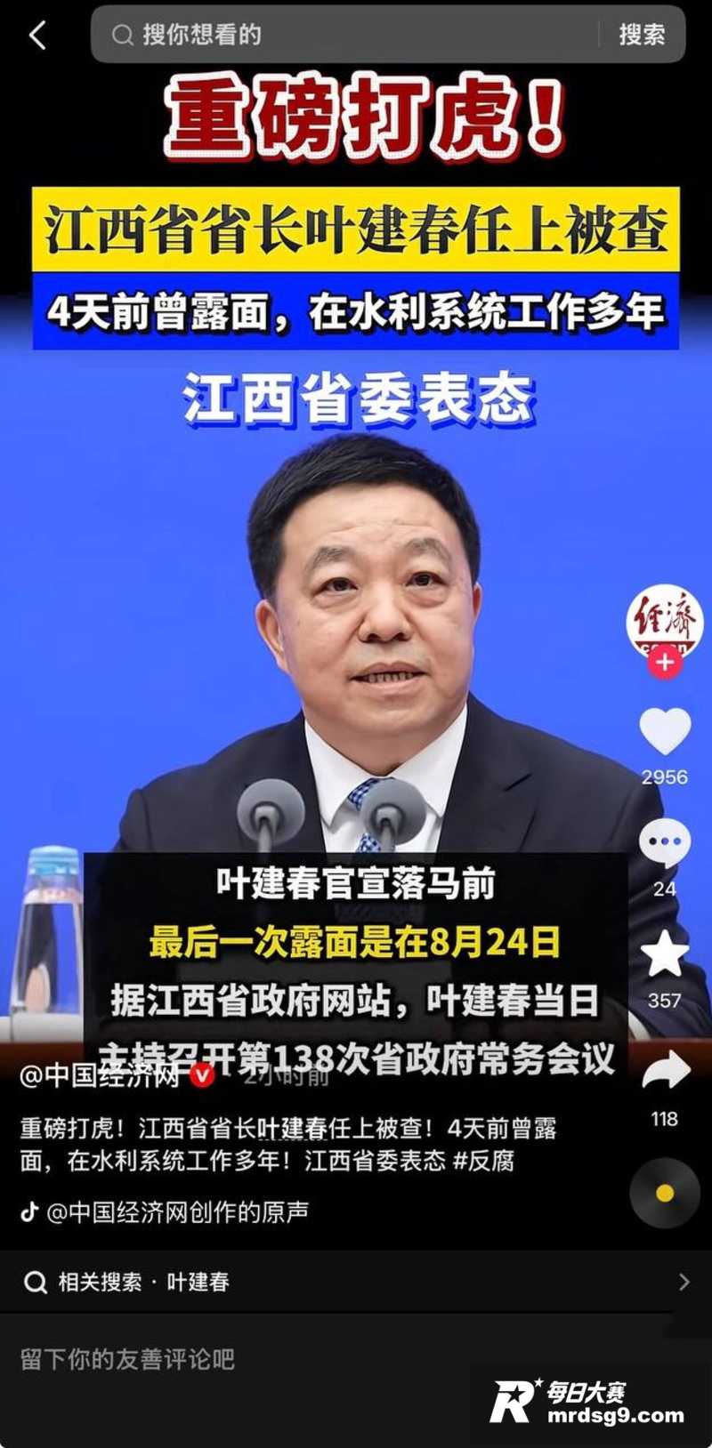 重磅打虎！江西省委副相关图片4