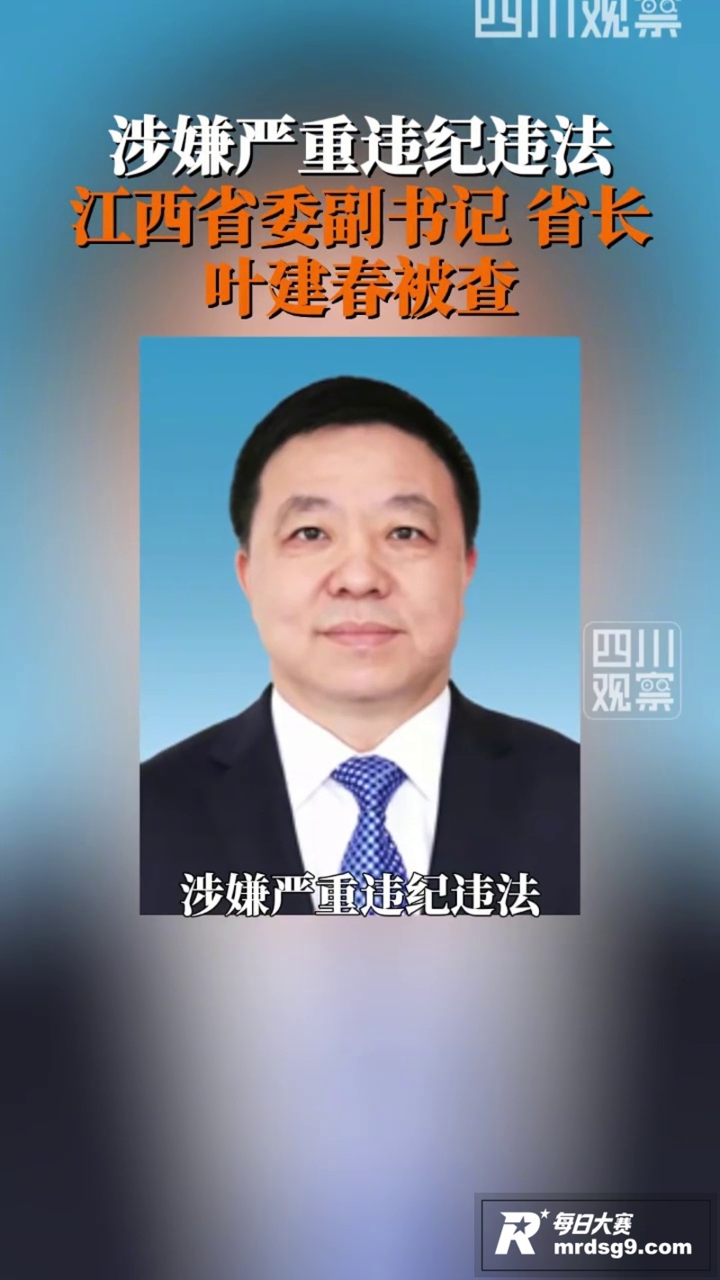 重磅打虎！江西省委副相关图片6