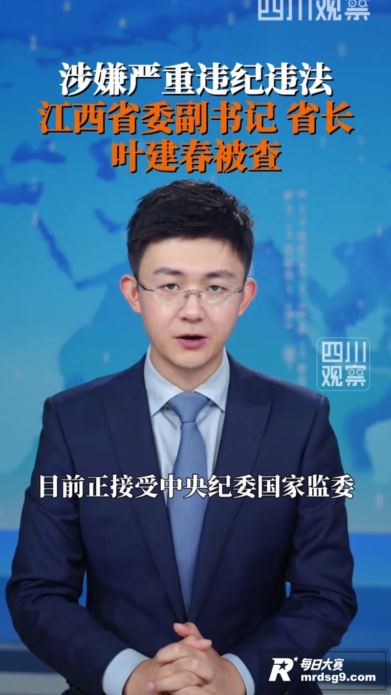 重磅打虎！江西省委副相关图片7