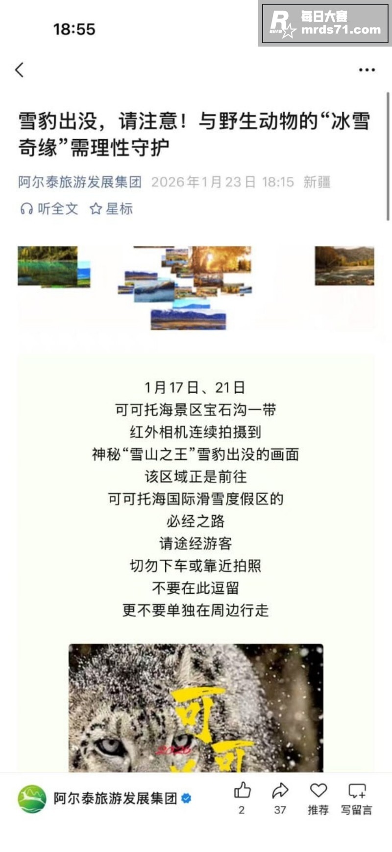 可可托度假区野生动物相关图片1