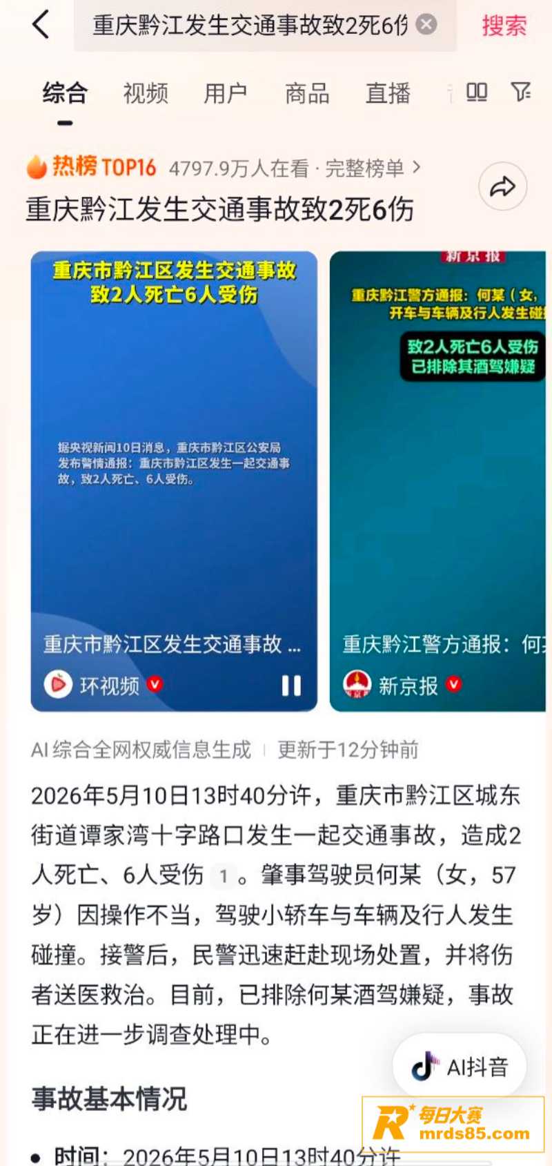 重庆黔江谭家湾惨烈车相关图片2