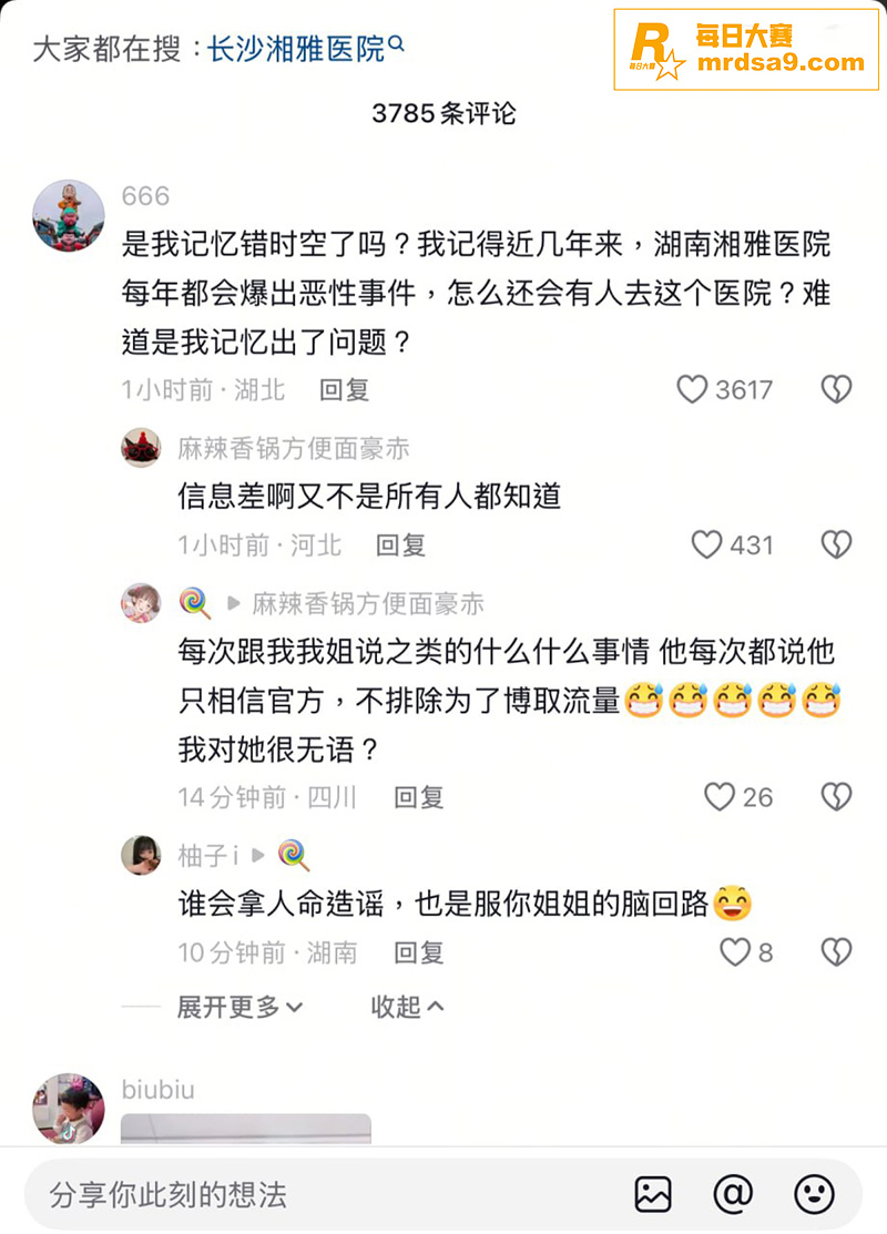 湖南长沙湘雅二医院再相关图片1