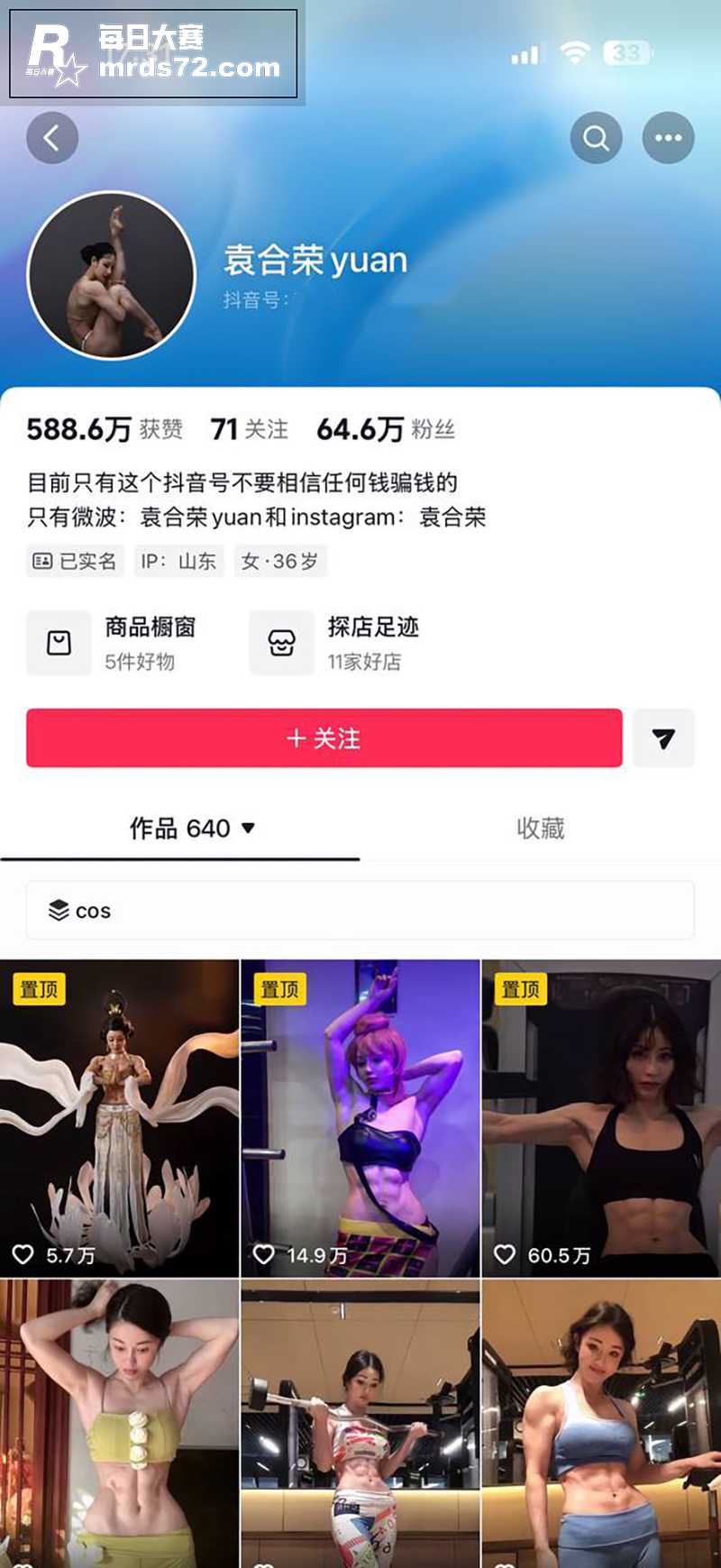 抖音极品网红女神 袁相关图片1