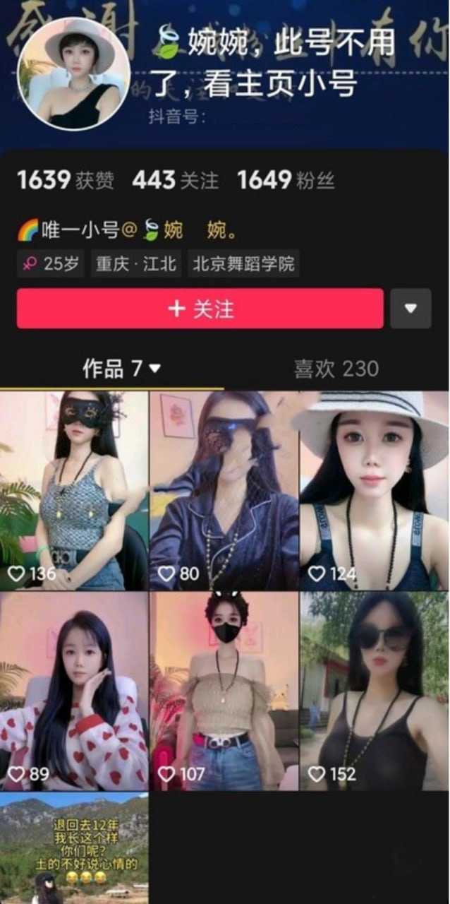 抖音反差网红 婉婉 相关图片1