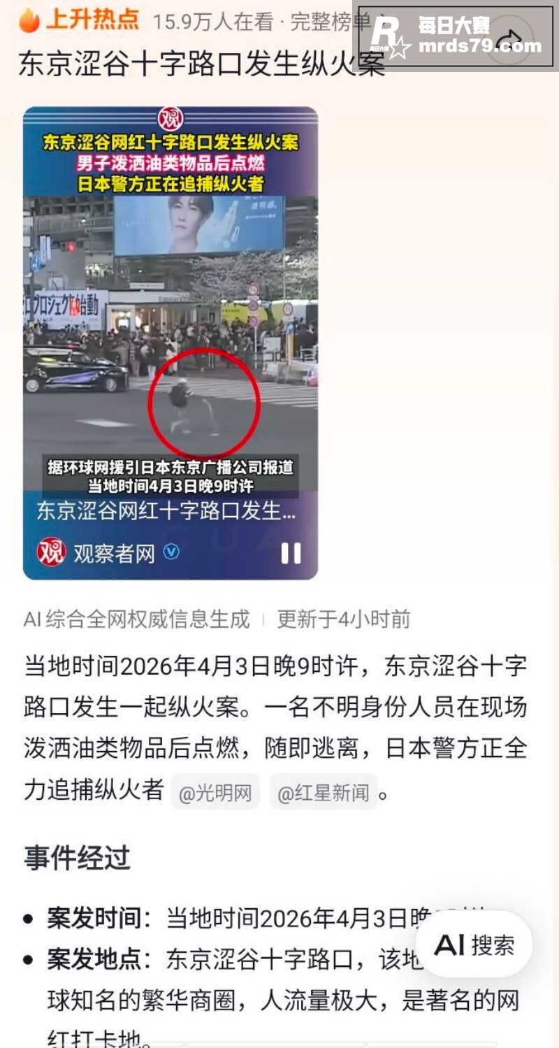 东京涩谷十字路口纵火相关图片1