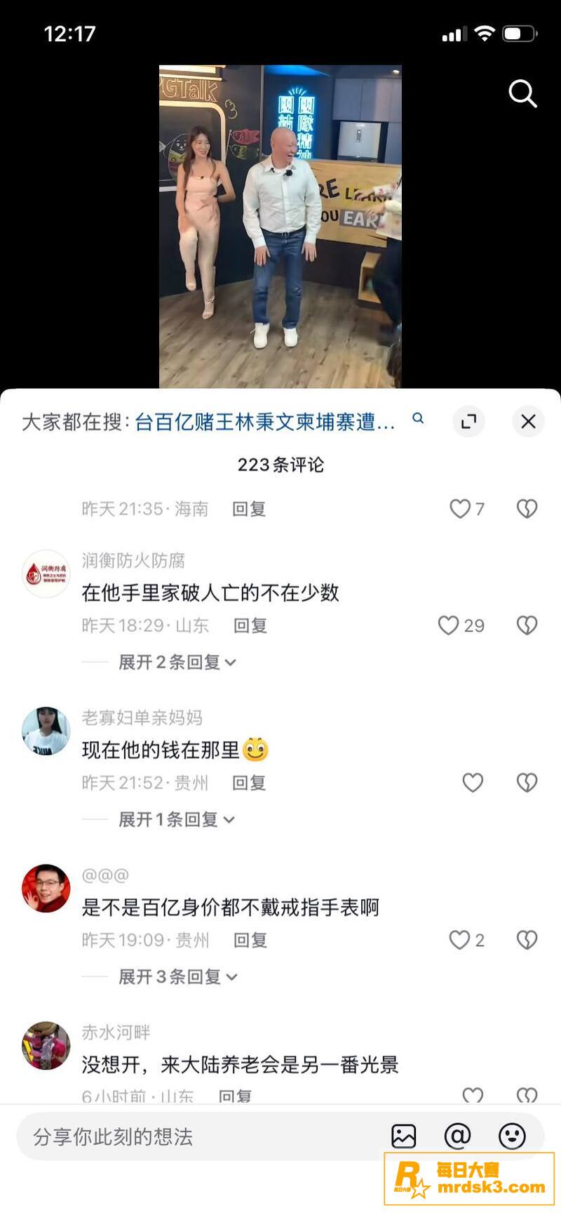 台湾百亿赌王 林秉文相关图片1