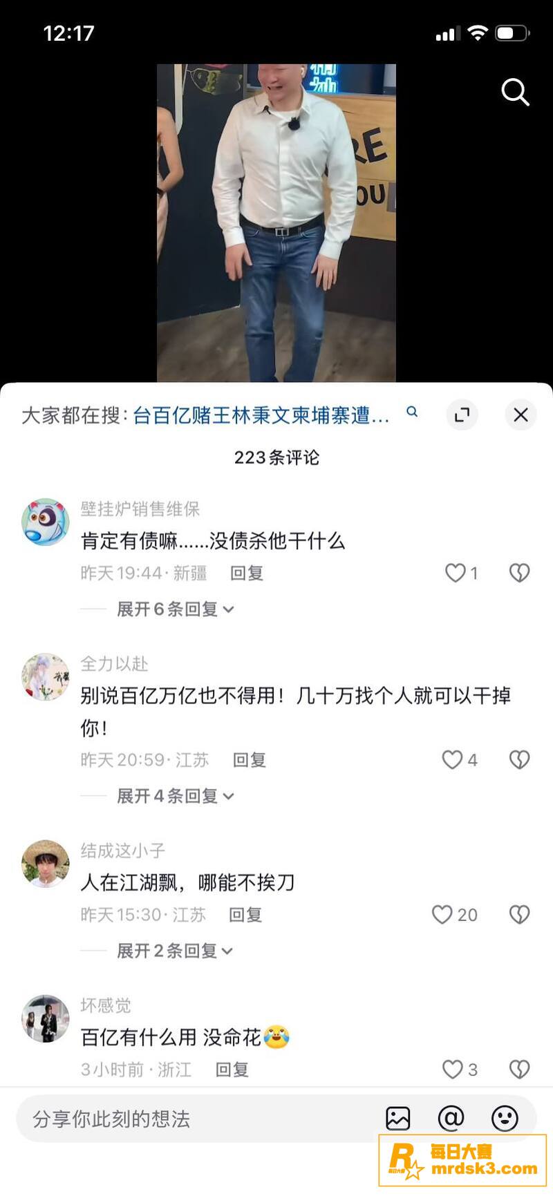 台湾百亿赌王 林秉文相关图片2