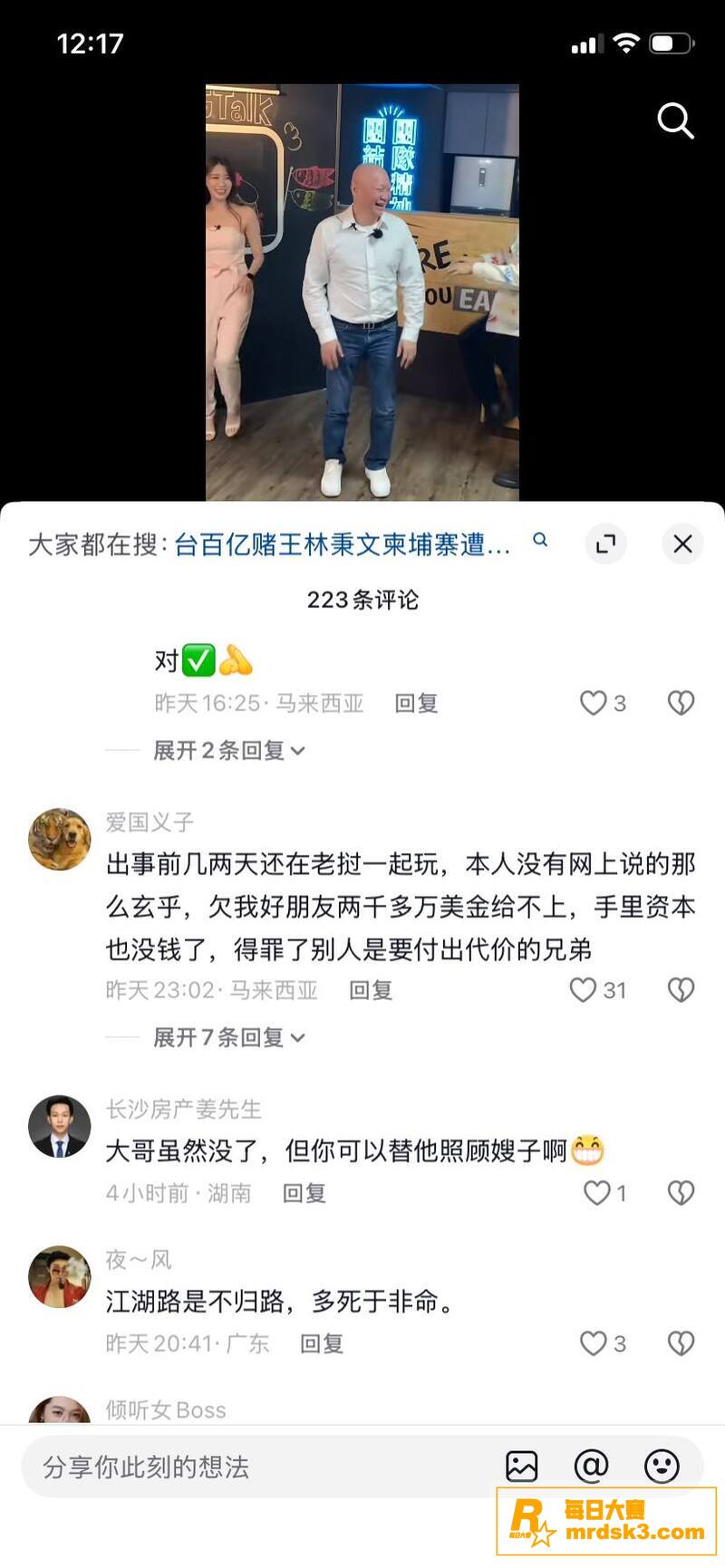台湾百亿赌王 林秉文相关图片3