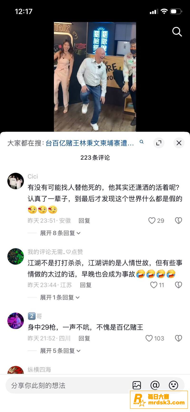 台湾百亿赌王 林秉文相关图片4