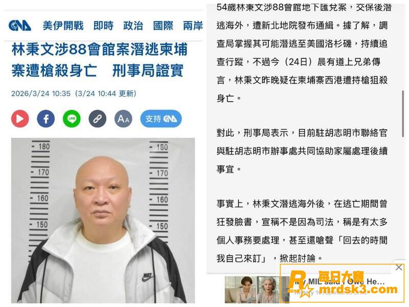 台湾百亿赌王 林秉文相关图片5