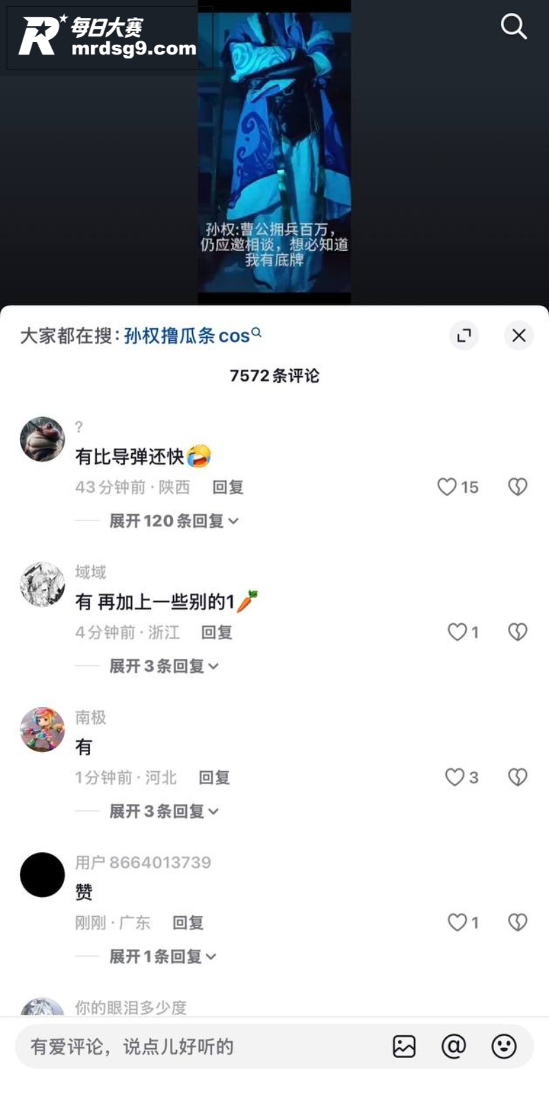 抖音疯传！ 孙权皮套相关图片1