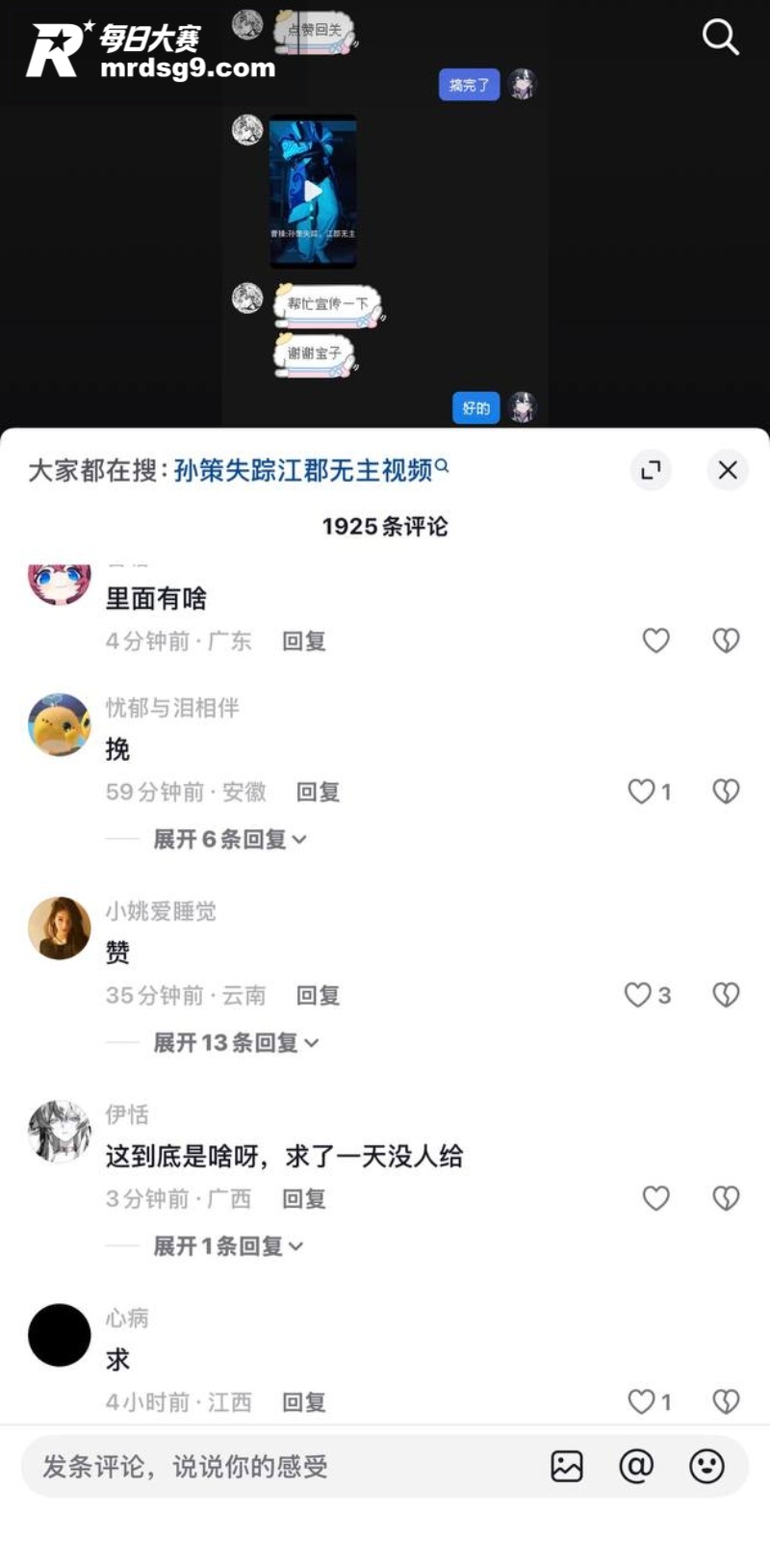 抖音疯传！ 孙权皮套相关图片2