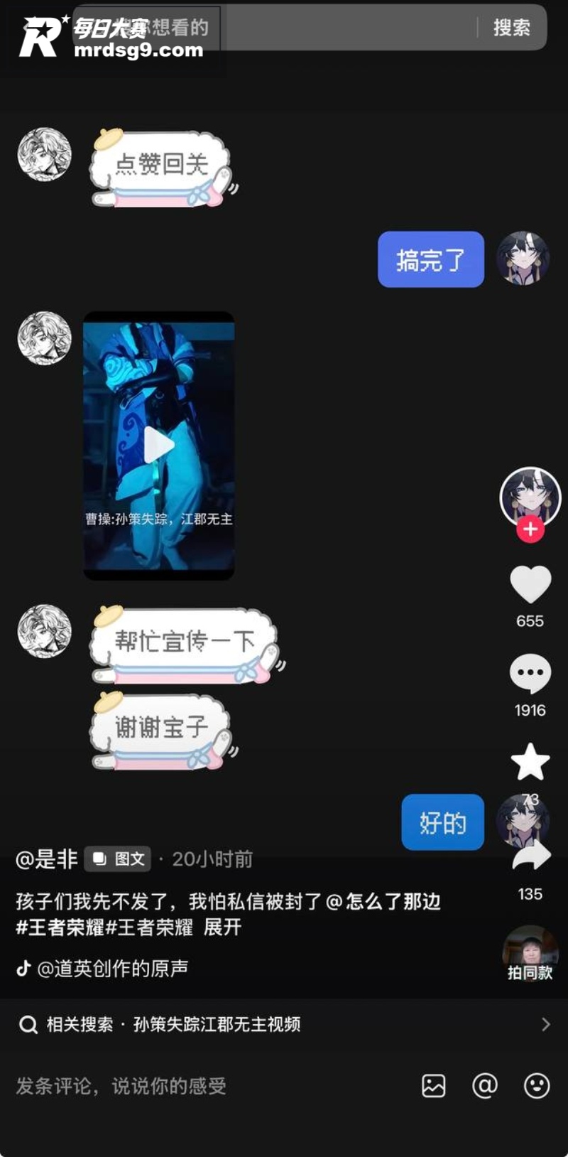 抖音疯传！ 孙权皮套相关图片3