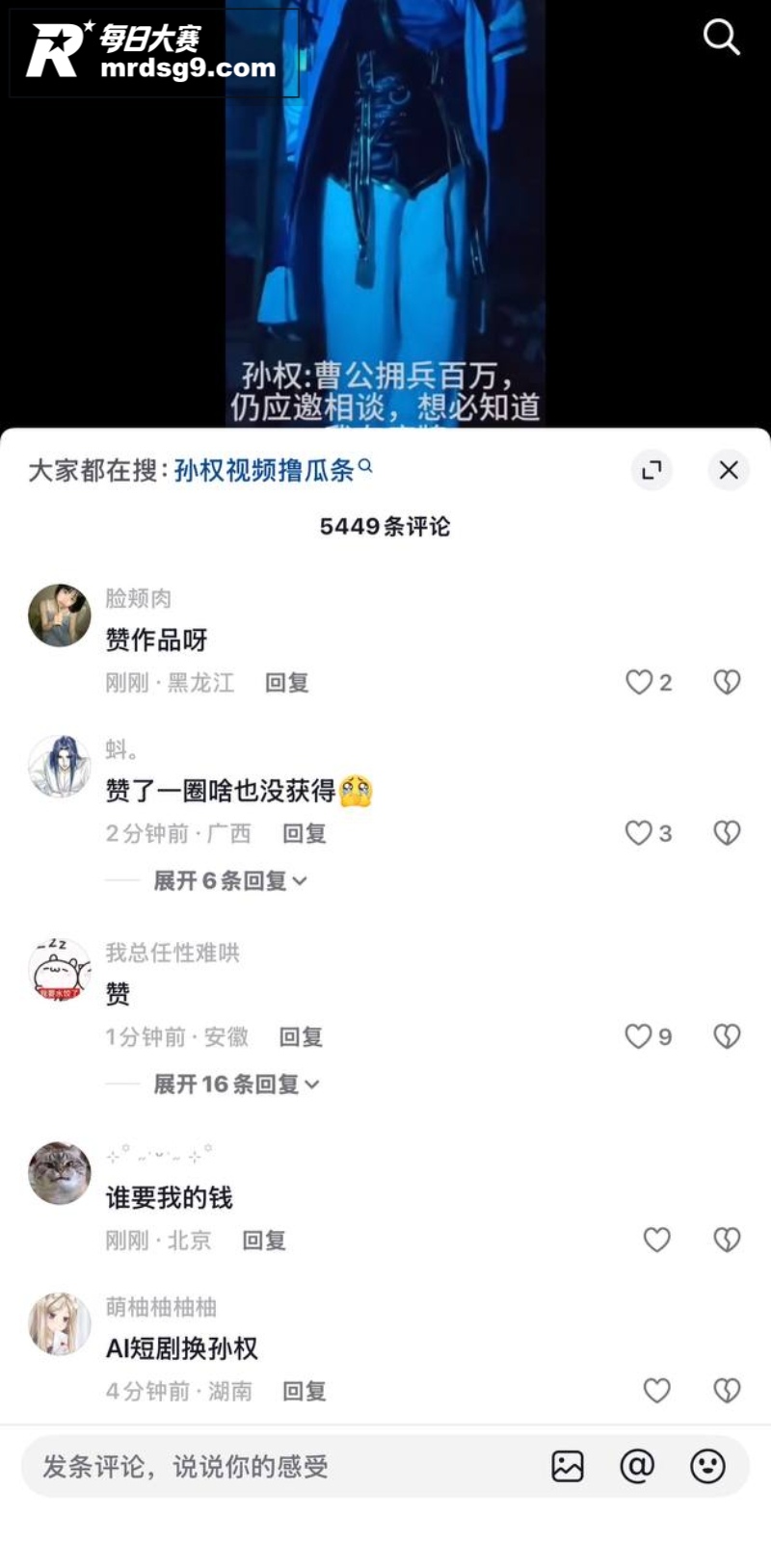 抖音疯传！ 孙权皮套相关图片4