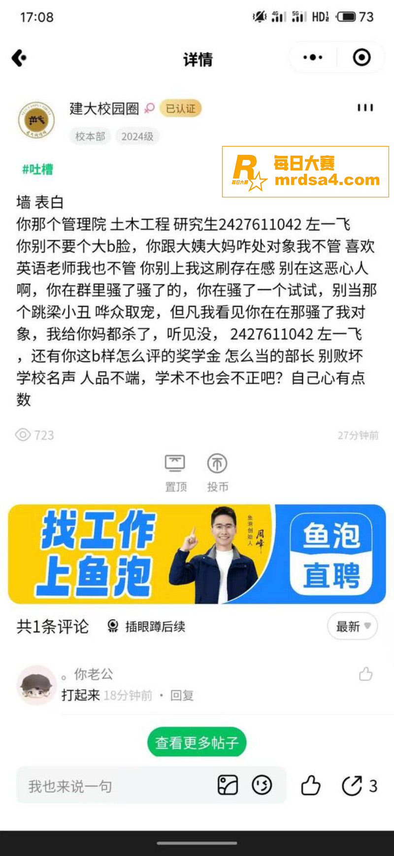 沈阳建筑大学大瓜！学相关图片1