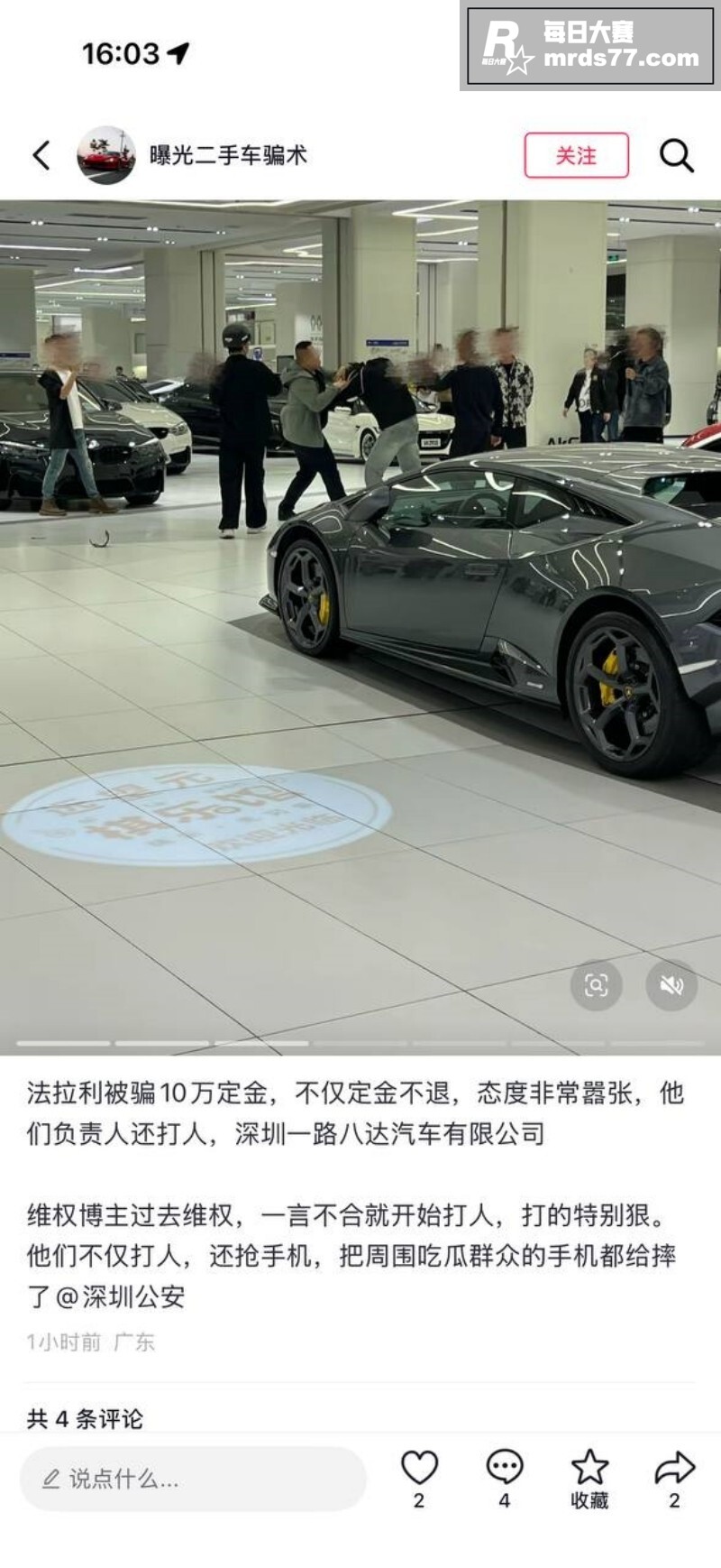 深圳罗湖法拉利事件 相关图片3